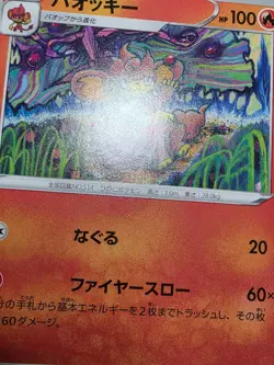 NM Simisear 014/067 S7R Blue Sky Stream Pokemon TCG Japanese Card - Image 5