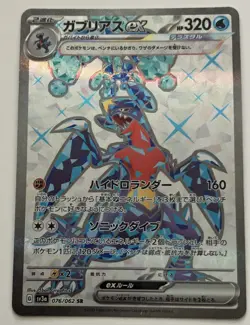 The Pokemon Company Garchomp ex 076/062 Sv3a Raging Surf SR Holo Tera 320 HP - Image 1