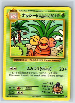 ナッシー[Exeggutor] 109/108 Evolutions NM - Image 1
