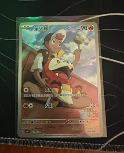 Pokemon Fuecoco 030/09 Rare Full Art Holo Chinese 90 HP 2025 - Image 1