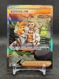 Professor Sada's Vitality SAR 092/066 SV4K Ancient Roar Pokemon Card Korean - Image 1