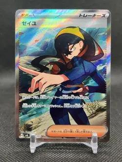 Carmine SR 123/101 SV6 Mask of Change Pokemon Card Japanese NM - Image 1