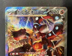 Volcanion ex 124/100 Sv9: Battle Partners Holo (Japanese) pokemon cards - Image 2
