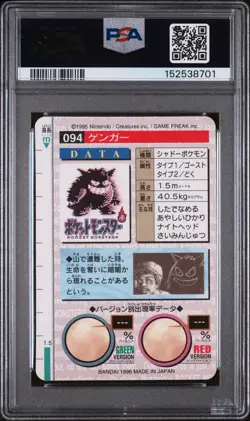1996 POKEMON JAPANESE BANDAI CARDDASS VENDING #94 GENGAR-PRISM PSA 4 - Image 2