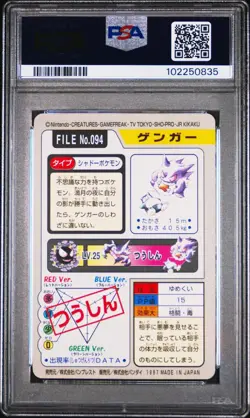 1997 POCKET MONSTERS CARDDASS #094 GENGAR PSA 7 - Image 2