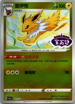Jolteon 0301/14 Gem Pack Volume 2 Pokemon Near Mint - Image 1