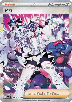 Eri SAR SR set 091 096/071 sv5K Wild Force Pokemon Card Game Japanese - Image 2