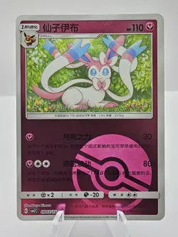 Sylveon - 0903/15 - Poke Ball Holo - CBB2C - Pokemon TCG Chinese NM - Image 1