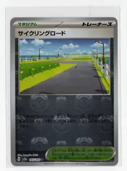 Cycling Road (Master Ball Pattern) 165/165 Sv2a: Pokemon Card 151 Holo... - Image 1