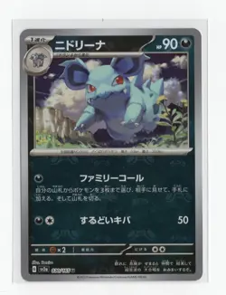 Nidorina (Master Ball Pattern) 030/165 Sv2a: Pokemon Card 151 Holo (Japanese) - Image 1
