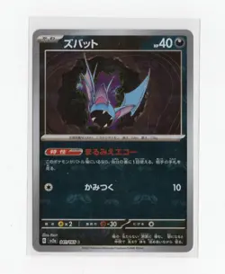 Zubat (Master Ball Pattern) 041/165 Sv2a: Pokemon Card 151 Holo (Japanese) - Image 1