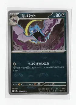 Golbat (Master Ball Pattern) 042/165 Sv2a: Pokemon Card 151 Holo (Japanese) - Image 1