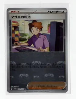 Bill's Transfer (Master Ball Pattern) Japanese 164/165 Sv2a: POKEMON card 151 - Image 1