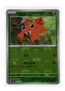 Paras (Master Ball Pattern) 046/165 Sv2a: Pokemon Card 151 Holo (Japanese) - Image 1