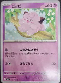 Clefairy 035/165 Common SV2a: Pokemon Card 151 Japanese NM - Image 1