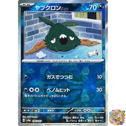 Pokemon Card Trubbish Master Ball Foil 094/187 SV8a Terastal Fest ex Japanese NM - Image 1