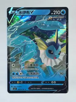Vaporeon-V 0213/14 - Pokemon TCG Gem Pack Volume 2 NM - Image 1