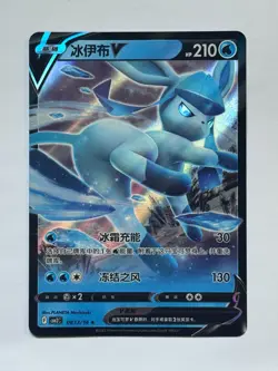Glaceon V 0813/14 CBB2C S-Chinese Gem Pack Vol 2 Pokemon NM - Image 1