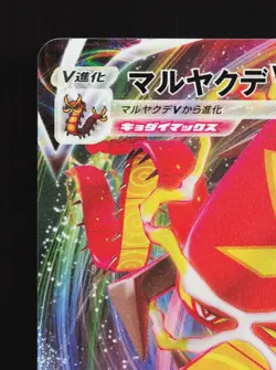 Centiskorch VMAX 028/190 Shiny Star V NM Japanese Pokemon Card TCG - Image 2