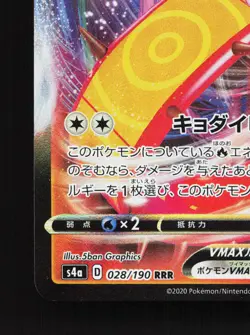 Centiskorch VMAX 028/190 Shiny Star V NM Japanese Pokemon Card TCG - Image 4