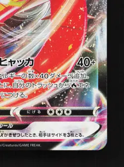 Centiskorch VMAX 028/190 Shiny Star V NM Japanese Pokemon Card TCG - Image 5