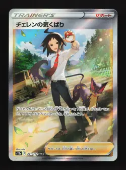 Cherens Care 241/172 VSTAR Universe LP Japanese Pokemon Card TCG - Image 1