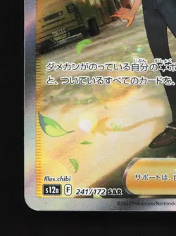 Cherens Care 241/172 VSTAR Universe LP Japanese Pokemon Card TCG - Image 4