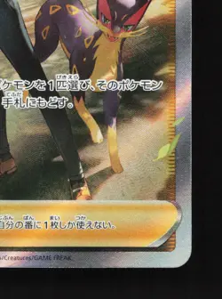 Cherens Care 241/172 VSTAR Universe LP Japanese Pokemon Card TCG - Image 5