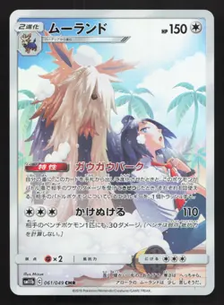 Stoutland 061/049 Dream League NM Japanese Pokemon Card TCG - Image 1