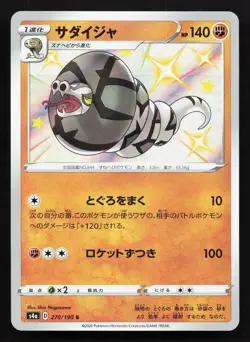 Sandaconda 270/190 Shiny Star V NM Japanese Pokemon Card TCG - Image 1