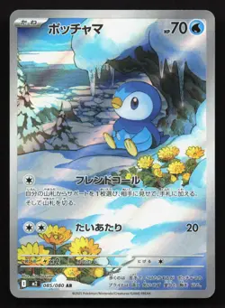 Piplup 085/080 Inferno X NM Japanese Pokemon Card TCG - Image 1