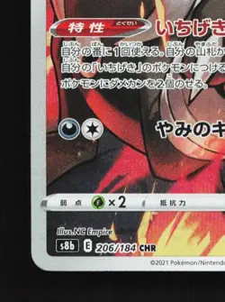 Houndoom 206/184 LP VMAX Climax Japanese Pokemon Card TCG - Image 2