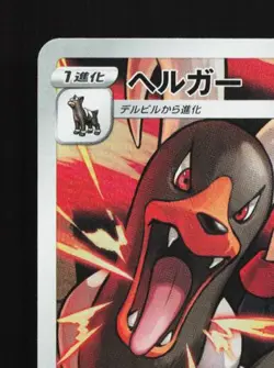 Houndoom 206/184 LP VMAX Climax Japanese Pokemon Card TCG - Image 4