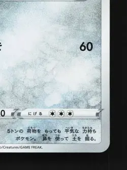 Cufant 289/190 NM Shiny Star V Japanese Pokemon Card TCG - Image 3