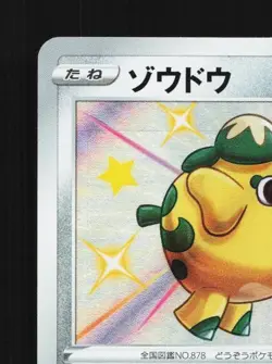Cufant 289/190 NM Shiny Star V Japanese Pokemon Card TCG - Image 4