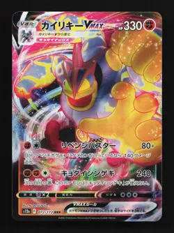 Machamp VMAX 072/172 LP VSTAR Universe Japanese Pokemon Card TCG - Image 1