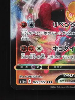 Machamp VMAX 072/172 LP VSTAR Universe Japanese Pokemon Card TCG - Image 2