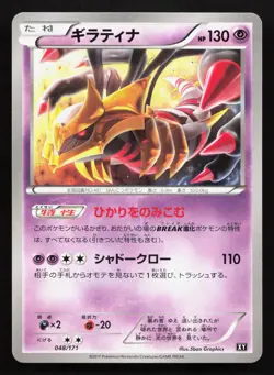 Giratina 048/171 The Best of XY NM Japanese Pokemon Card TCG - Image 1