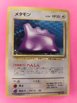 Ditto Holo Japanese Fossil Pokemon Card WOTC - Image 1
