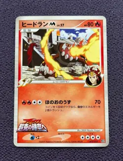 Heatran M Pokemon Card LV.57 2009 Movie Promo Japanese 005/022 Nintendo NM - Image 1