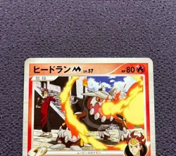 Heatran M Pokemon Card LV.57 2009 Movie Promo Japanese 005/022 Nintendo NM - Image 2