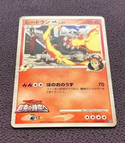 Heatran M Pokemon Card LV.57 2009 Movie Promo Japanese 005/022 Nintendo NM - Image 4