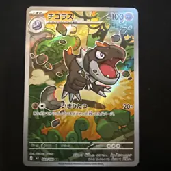 Tyrunt AR 089/080 M3 Nihil Zero - Pokemon Card Japanese - Image 2