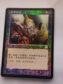 Mtg: Cabal Archon *Foil* Chinese Text. Hard To Find - Image 1