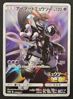 Japanese Armored Mewtwo 365/SM-P Sun Moon Full Art Holo Promo Pokemon 2019 NM/LP - Image 1