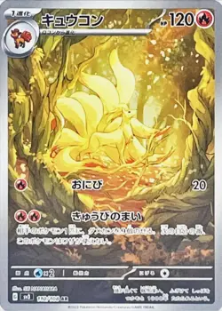 Ninetales AR 110/108 SV3 Ruler of the Black Flame Pokemon Card Game Japanese - Image 2