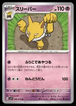 HYPNO 039/078 VIOLET EX POKEMON JAPANESE - Image 1