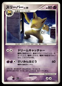 HYPNO DPBP#106 UNCOMMON MOONLIT PURSUIT POKEMON JAPANESE - Image 1