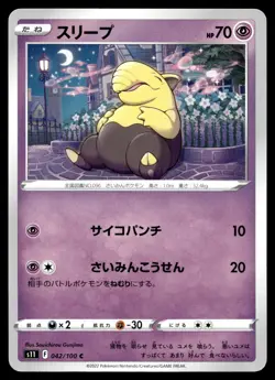 DROWZEE 042/100 COMMON LOST ABYSS POKEMON JAPANESE - Image 1