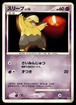 DROWZEE DPBP#105 COMMON MOONLIT PURSUIT POKEMON JAPANESE - Image 1